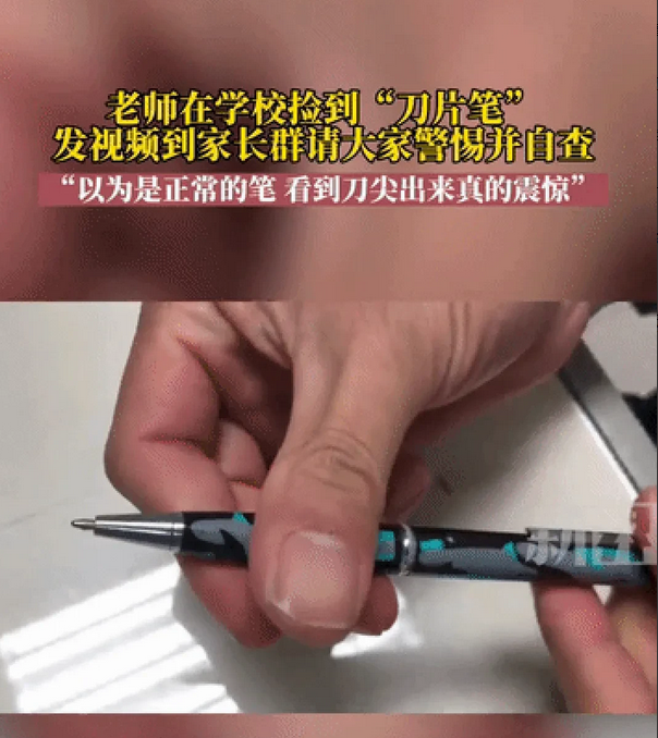 严查到底，揪出来一定得判死刑！近日，有学生家长爆料，广州老师在校内捡到一支笔，拧