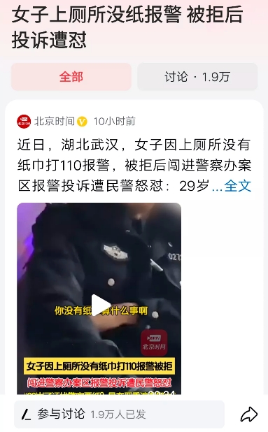 湖北武汉，29岁女子拉屎不带纸，多次报警要求送纸。被拒后，女子强闯派出所办案区，