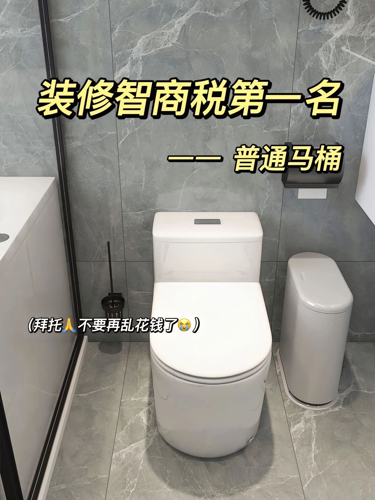马桶怎么选？不会再被老婆打了