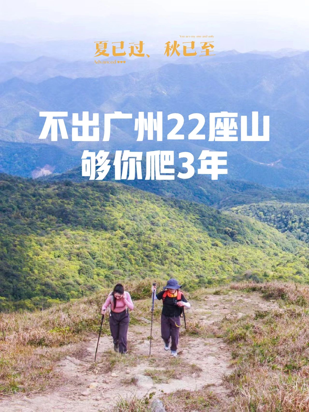 广州秋季，不出远门去登山🏞
