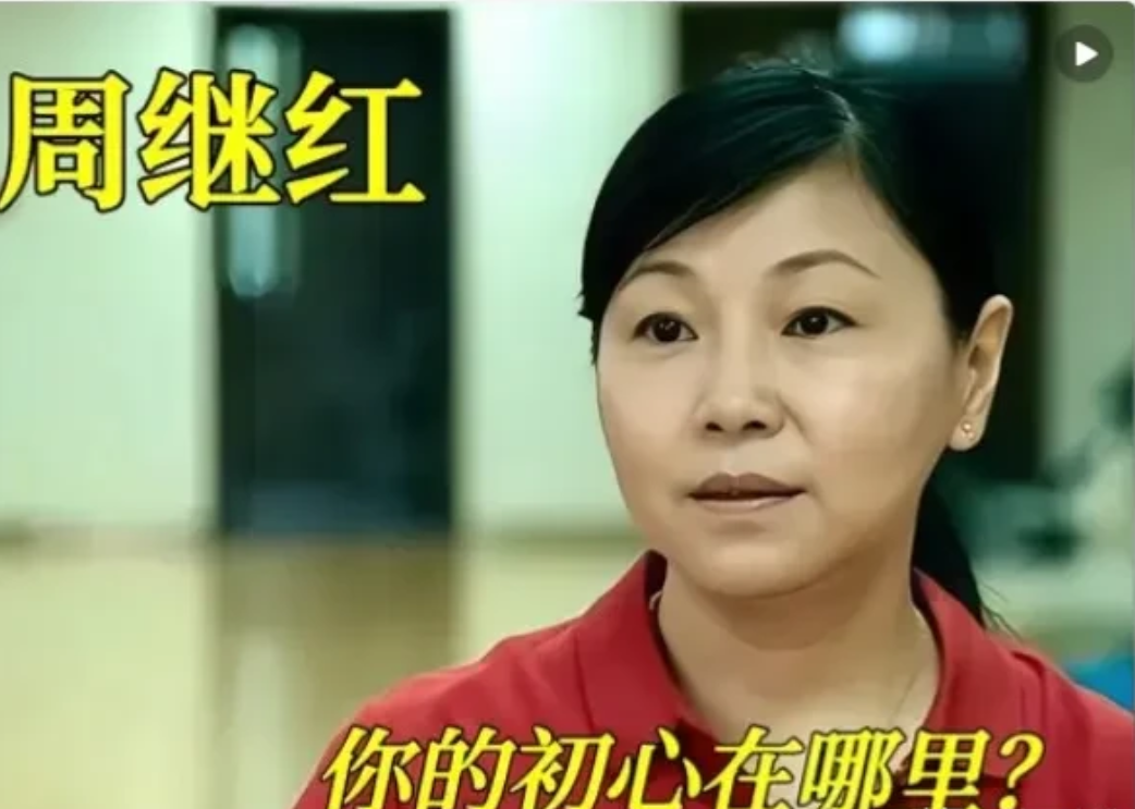 最近，周继红被网暴的不轻。估计她自己也很后悔吧，真的应验了“祸从口出”的那句老话