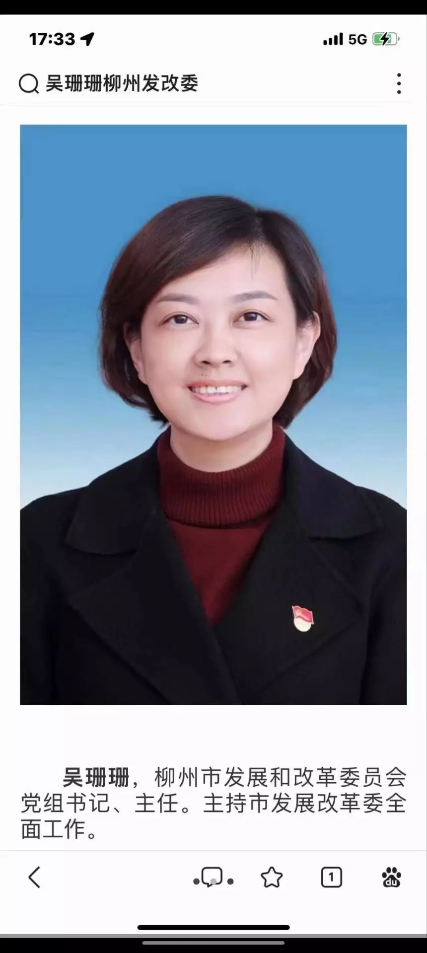 柳州发改委主任吴姗姗，可惜了