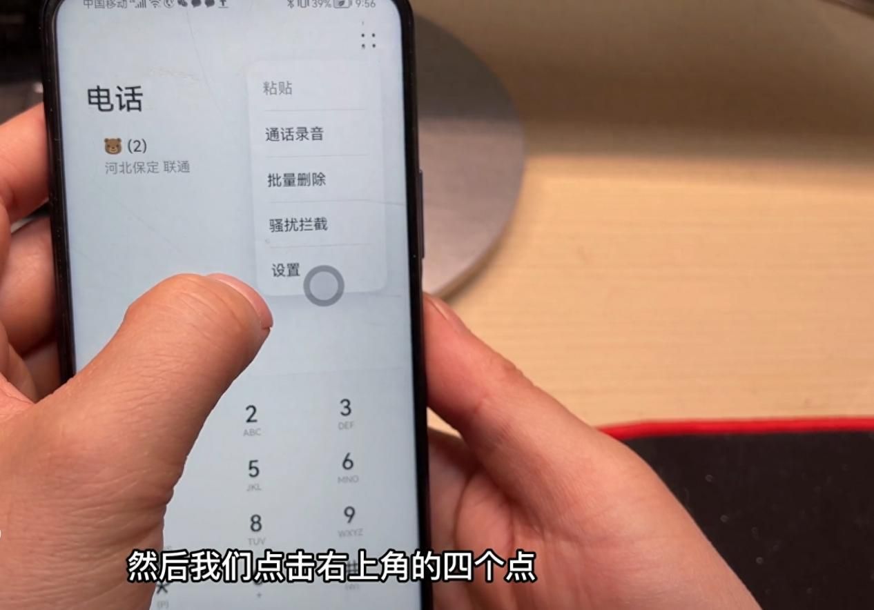 如何让打出去的电话不留痕迹