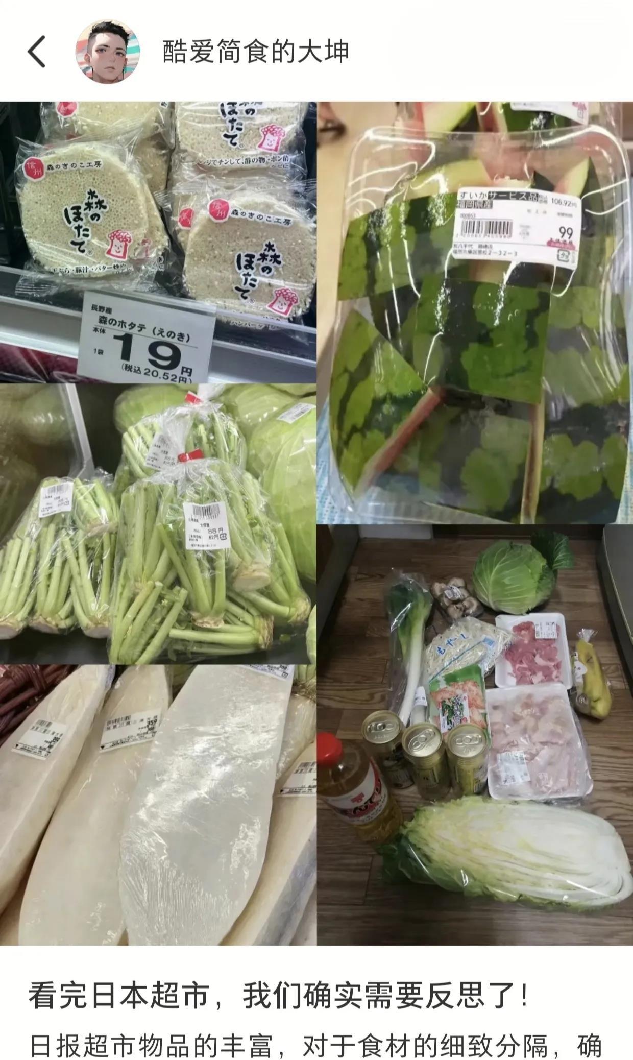 这张日本超市食材记录照片把我给看乐了，就这些东西你让中国网友反思啥？
左上是金针