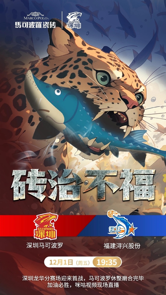 CBA第二阶段今晚打响
看看这2张海报，做得怪好的
福建队的主题是“豹裂无声”
