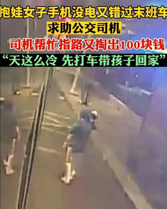 山东青岛，女子抱娃拦下公交车，说自己手机没电又没钱，希望司机能帮帮她！司机毫不犹