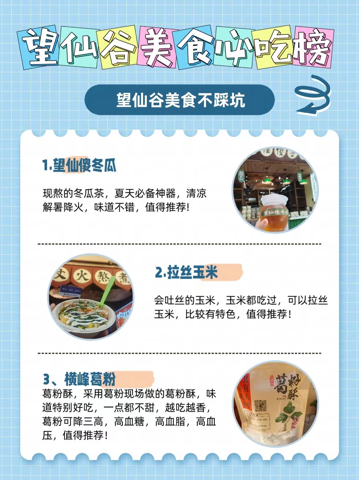 望仙美食攻略集合，这几个特别有当地特色