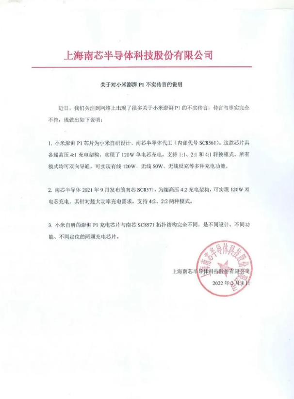 不用怀疑？真自研还是假自研，一目了然。
南芯声明：充电芯片是花果山真自研！
汇川