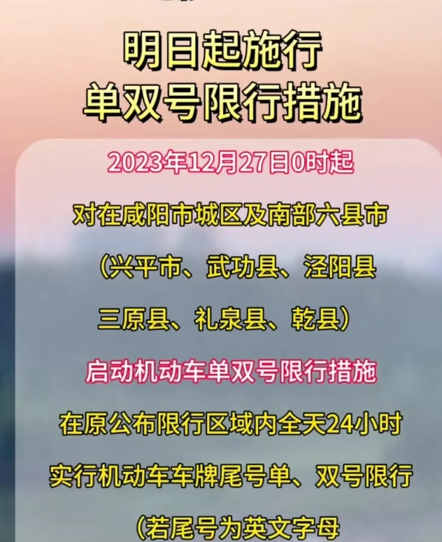 西安咸阳限号冲上热搜了，无数网友怒骂，大多都是晚上11点通知的限号，部分网友表示