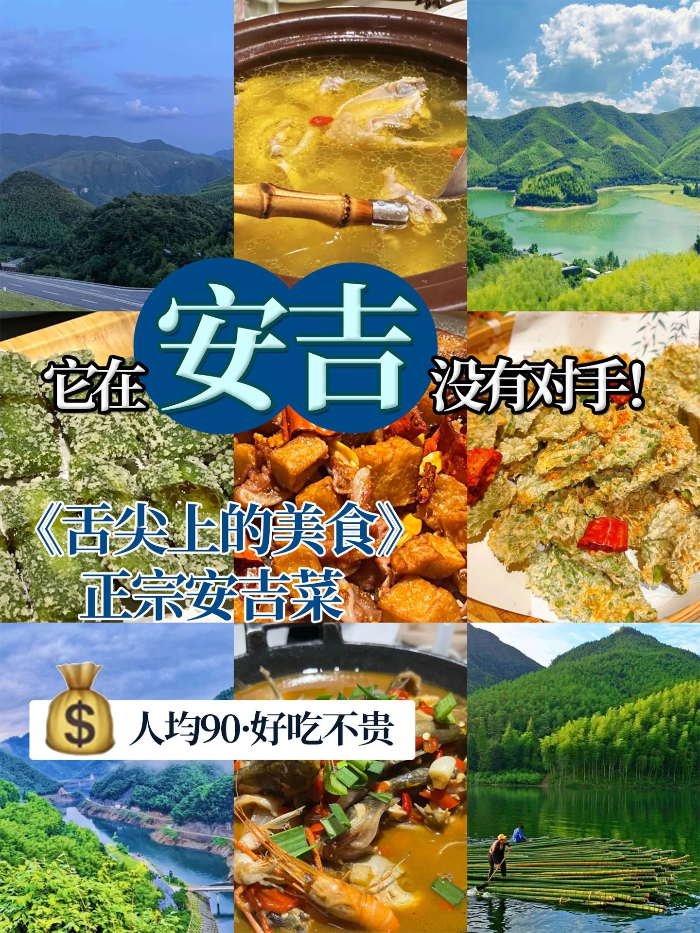 安吉宝藏旅游地，假期决定去安吉逛吃了！