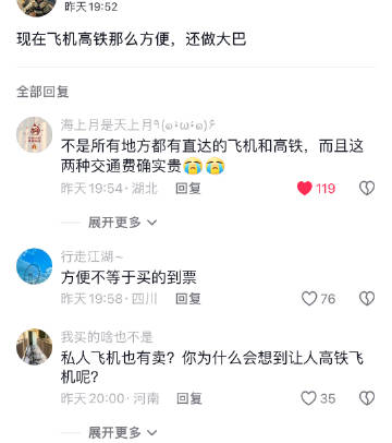 2024年了还是有人“何不食肉糜”……

从江苏苏州到云南昭通的返乡大巴，把乘客