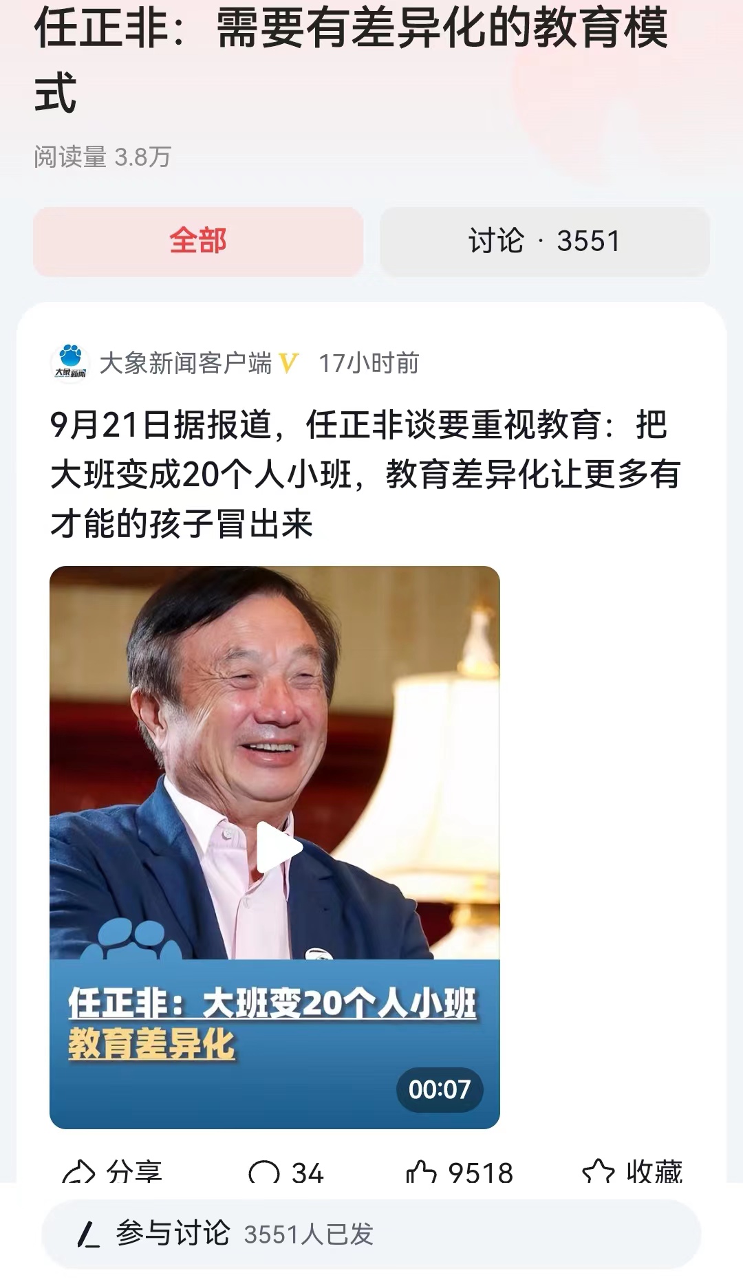 #任正非：需要有差异化的教育模式#在那些成熟经济体国，中小学基础教育哪有一个班4