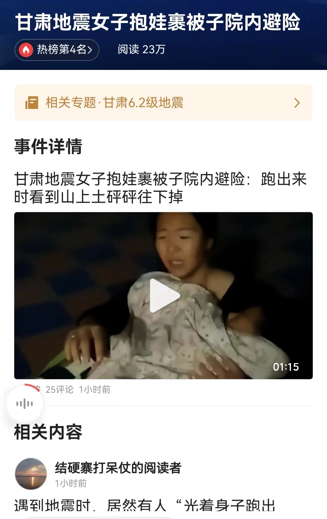 #甘肃地震女子抱娃裹被子院内避险# 葛先生的家乡也在西北，小时候也躲过地震。那时