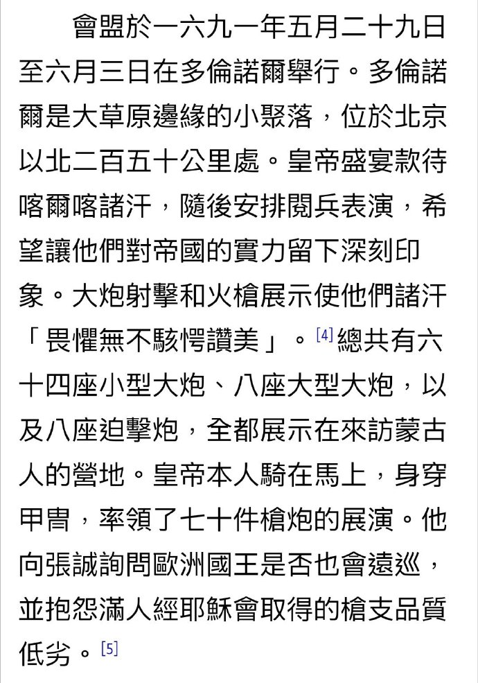 清朝康熙和雍正皇帝最喜欢的就是，带着数十门威远将军臼炮、冲天炮和劈山炮，给蒙古王