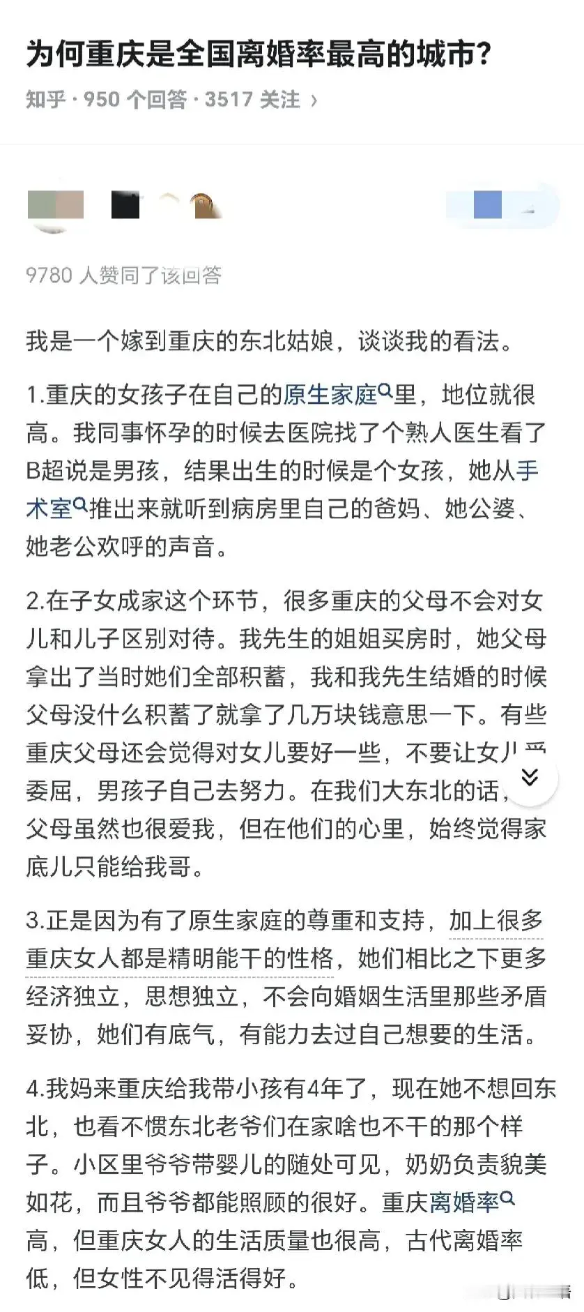 为何重庆是全国离婚率最高的城市？这是一位嫁到重庆的东北女孩的看法，震惊到我了。​
