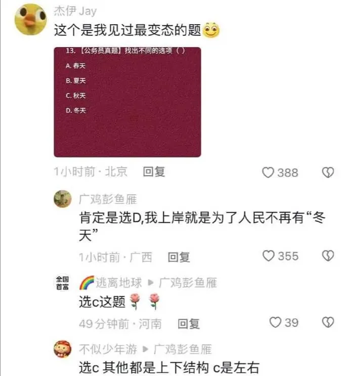你把我杀了我都想不到这题选c…天呐 ​！能考上公务员的真不是一般人呀！