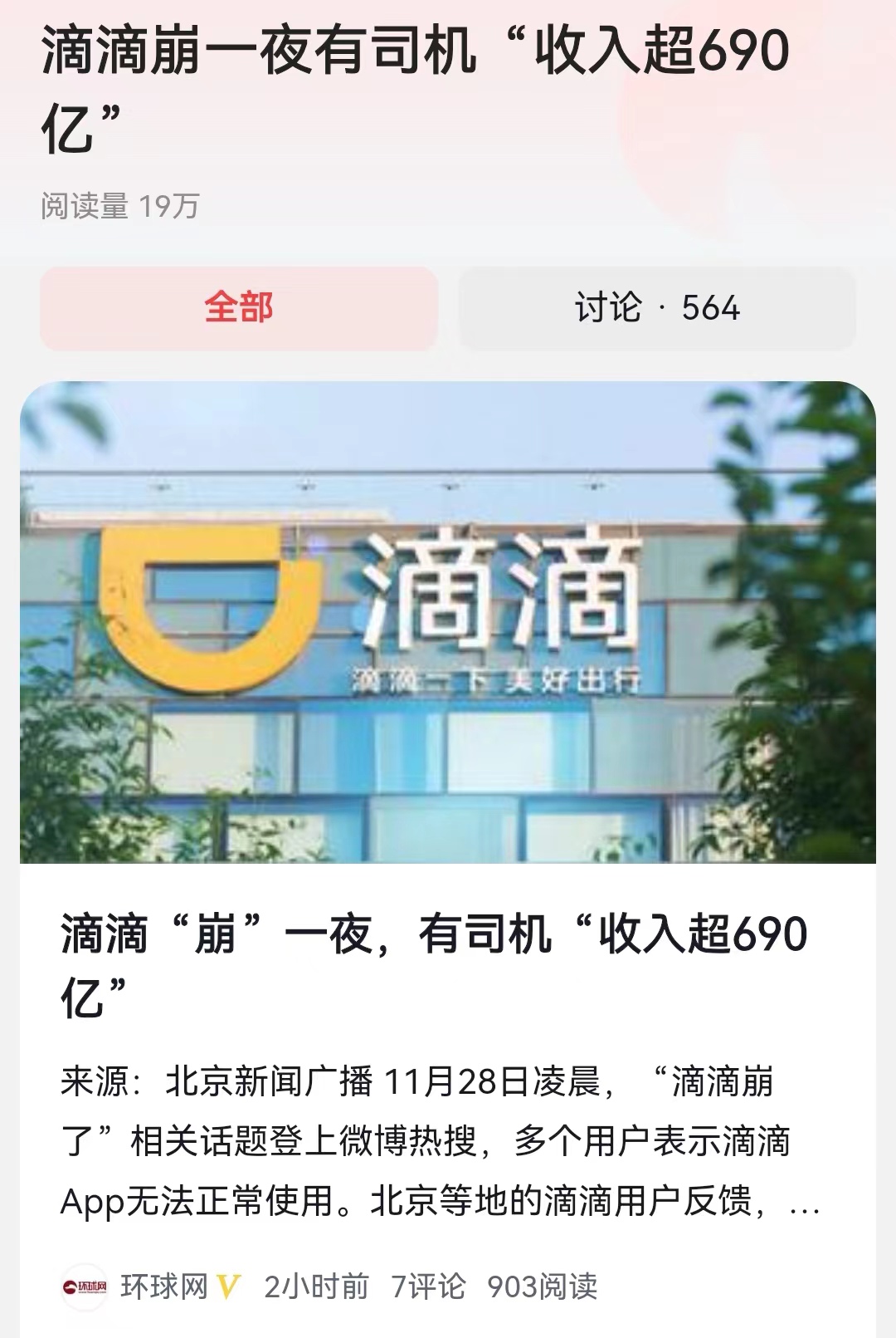 #滴滴崩一夜有司机“收入超690亿”# 只要是电脑系统，不论是中心化的还是分布式