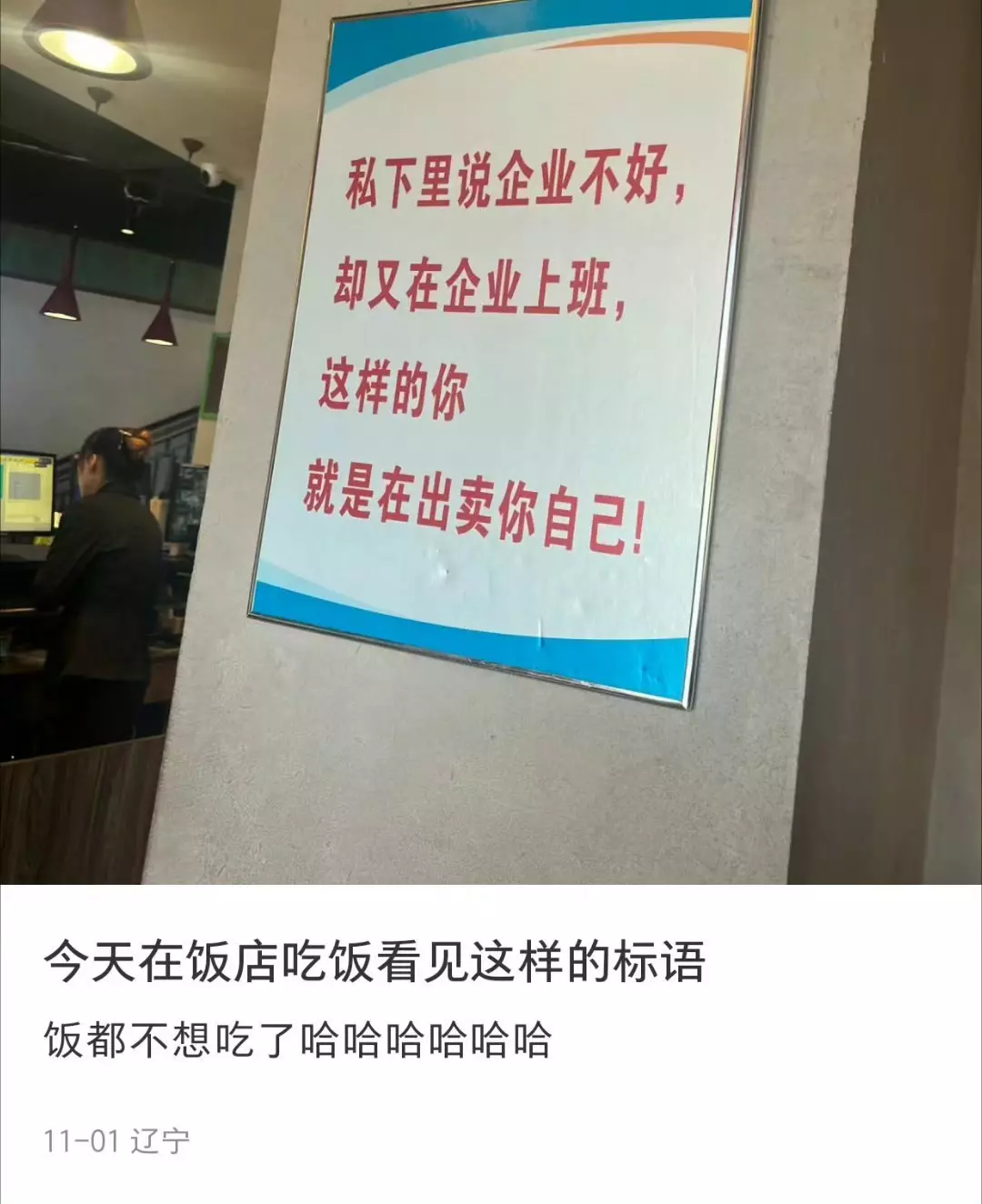 一个破饭店管这么宽……