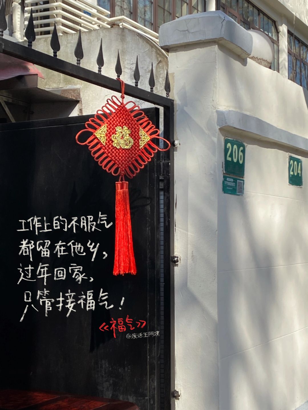 王阿姨的诗｜《福气》
如果要写年 ，那一定要写福
工作上的不服气，
都留在他乡，