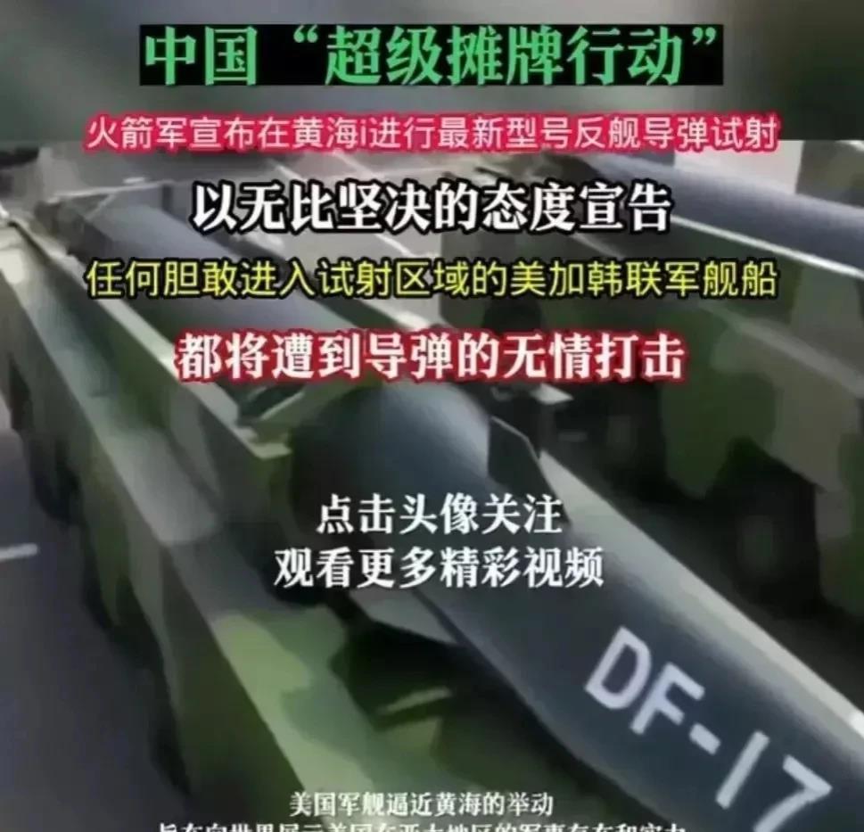 中国火箭军发表了一项令人震撼的声明：我们将毫不留情地回应任何对国家安全构成威胁的