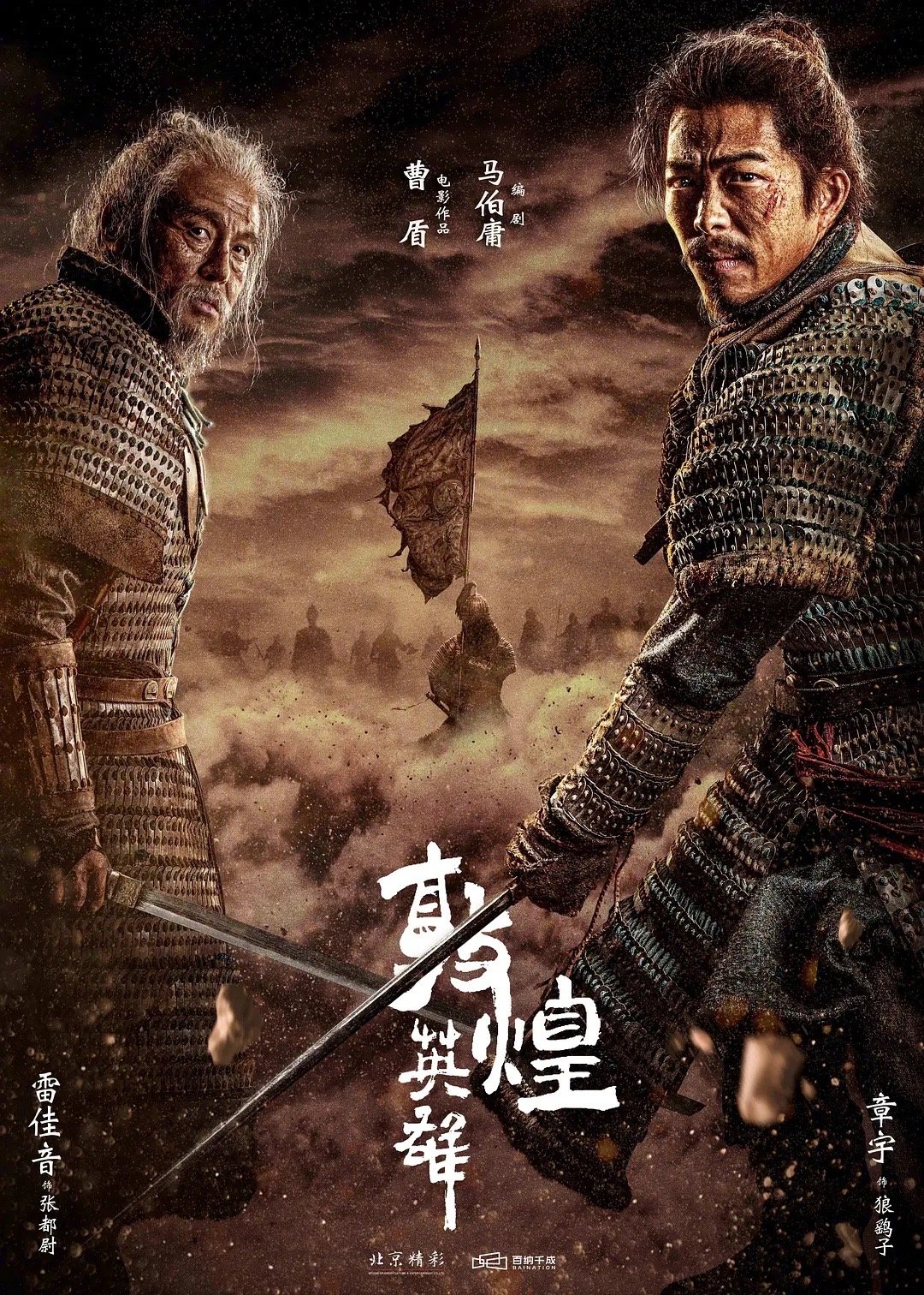 敦煌英雄改期上映
电影《敦煌英雄》为完善后期工作改档，新档期择日宣布。原档期为1