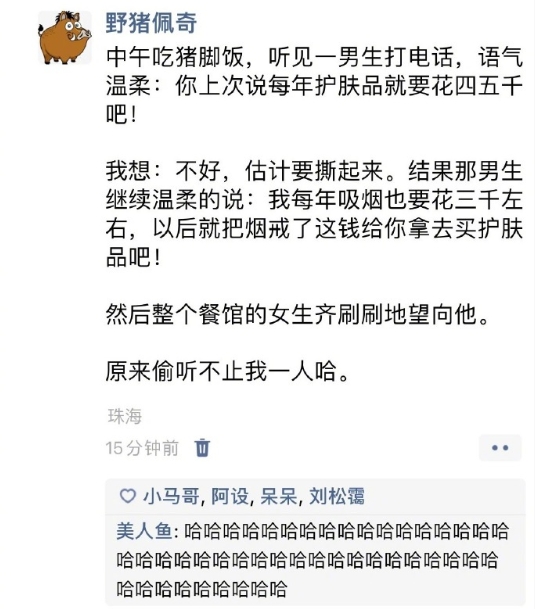 《原来偷听的不止我一个》 ​​​