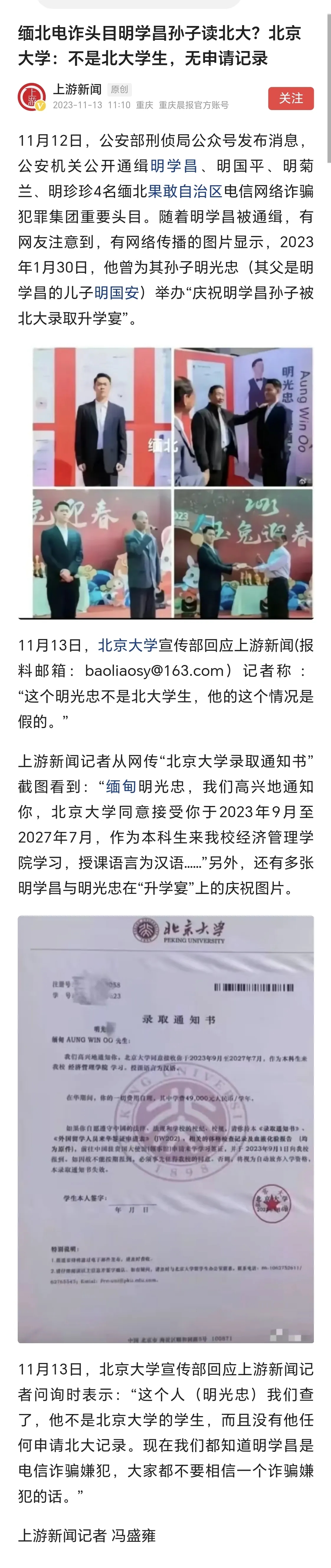 本年度最大笑话：缅北电诈大老板居然被骗了！[捂脸]通缉犯明学昌的大孙子明光忠“被