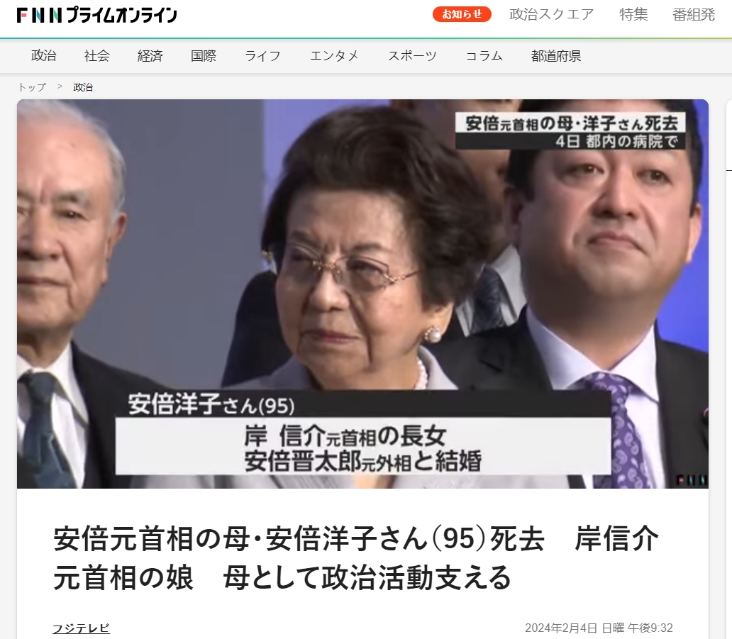安倍晋三的母亲去世

根据富士新闻网的报道，当地时间2月4日，日本前首相安倍晋三