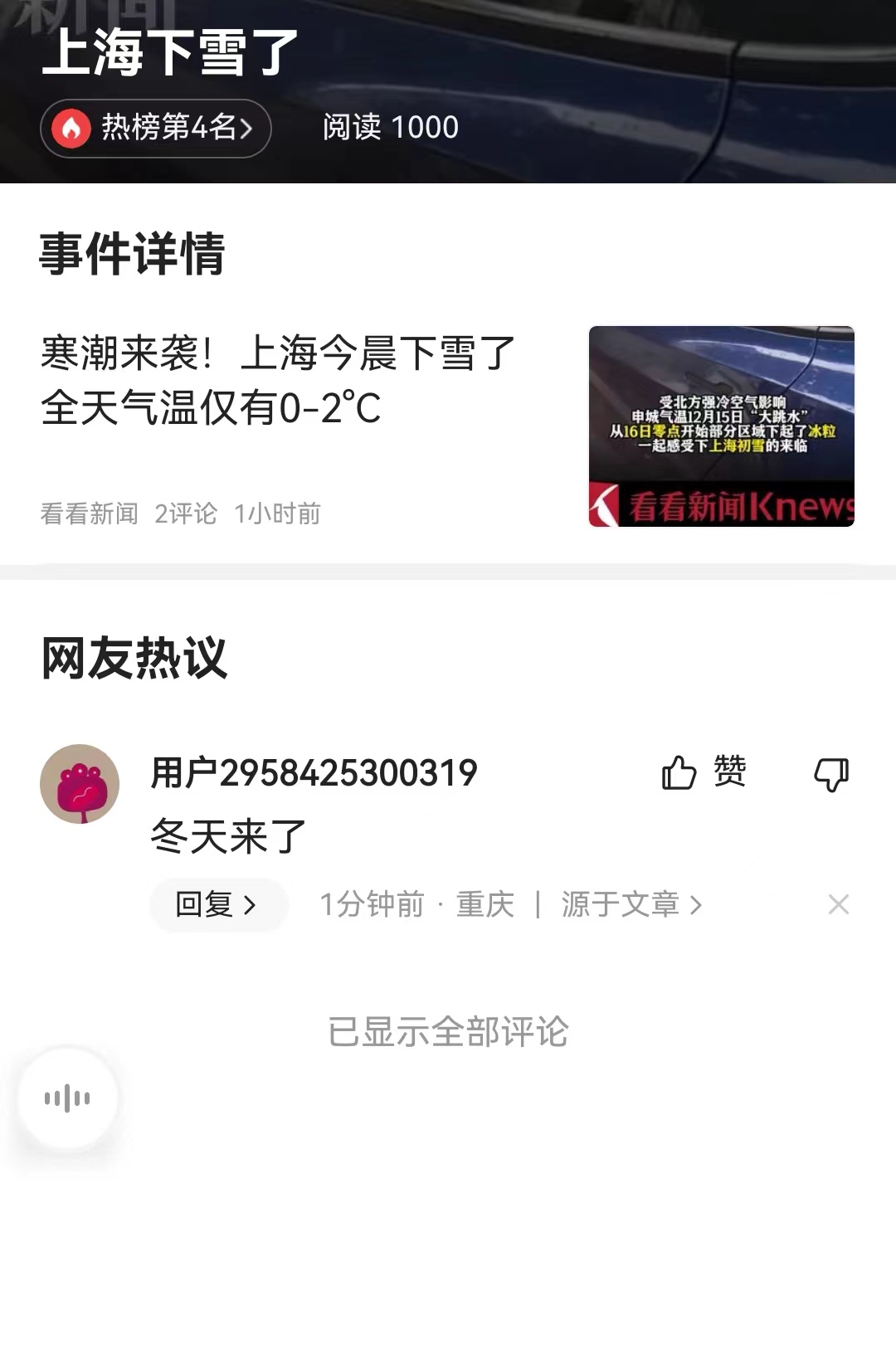 #上海下雪了# 北方的大雪，过了长江就能变成小雪了！天气预报说在上海部分区域，凌