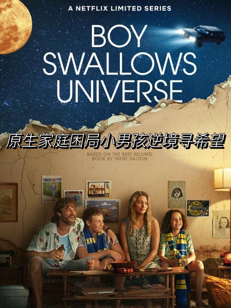 全程泪目‼️吞下宇宙的男孩‼️
