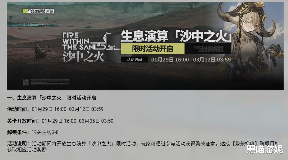 明日方舟：新限时活动生息演算沙中之火预告 1月29日正式开启