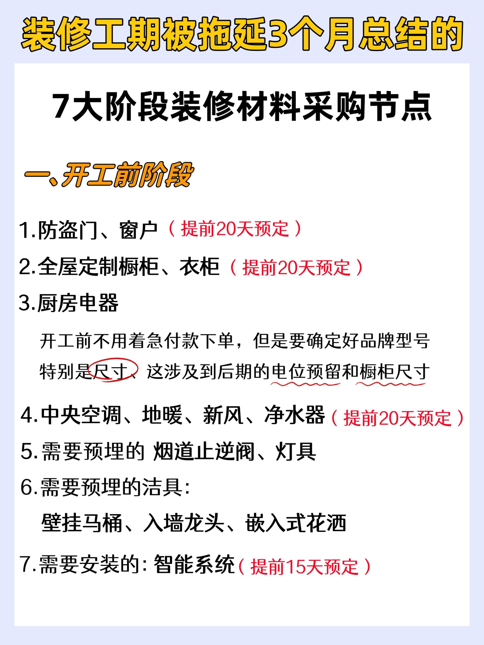 装修材料购买顺序，看完保你三个月就完工