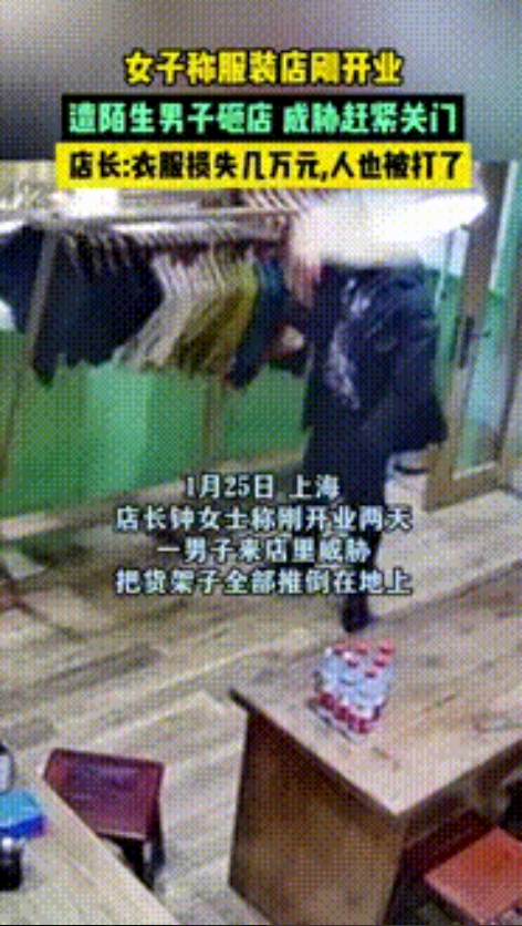 上海，一服装店刚开业不久，就被一陌生男子要求关店。事后男子见服装店还在营业，于是