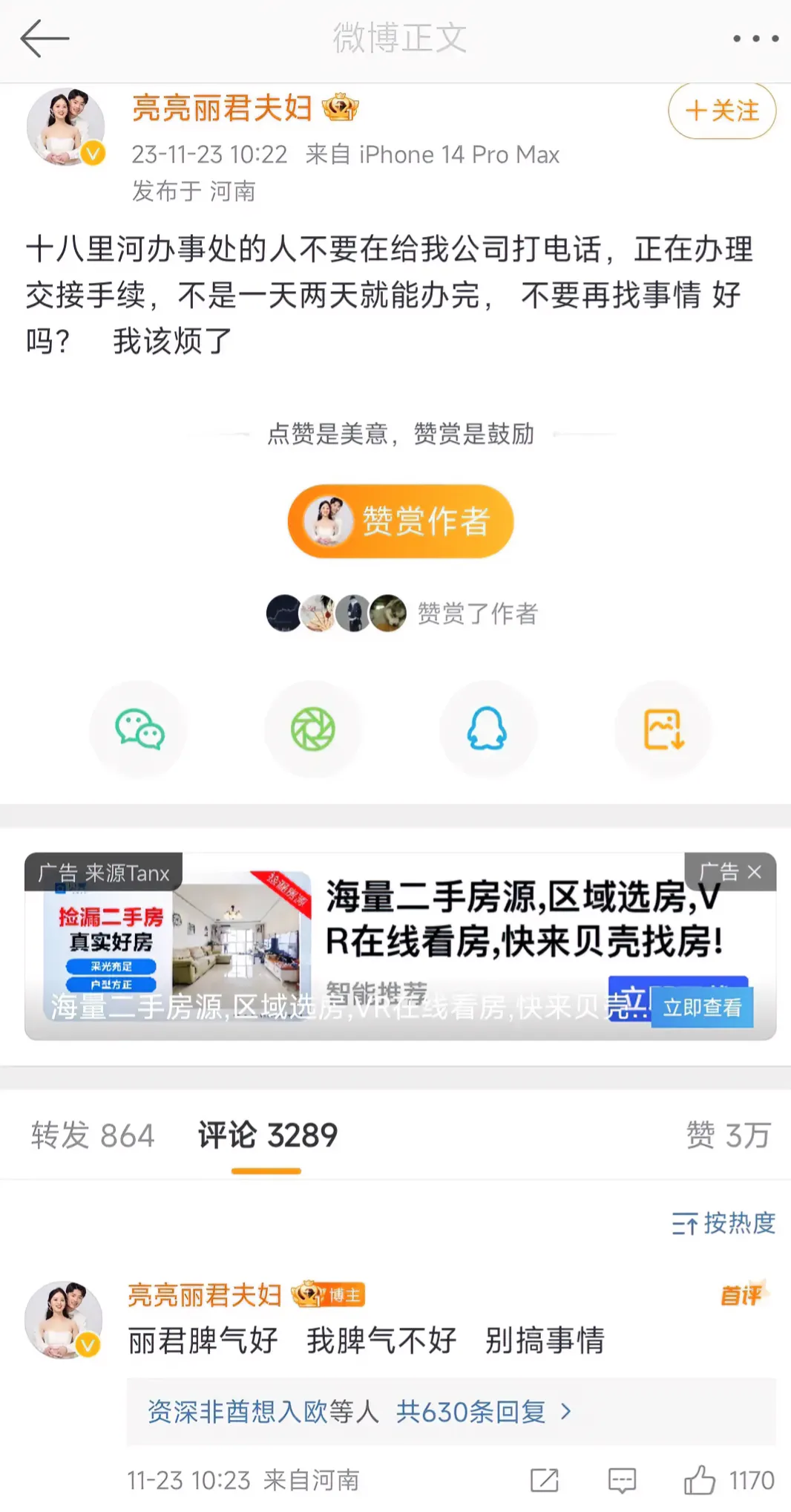 郑州十八里河办事处陷入了一场困境。
那对买到了融创烂尾楼的夫妇，
突然在社交账户