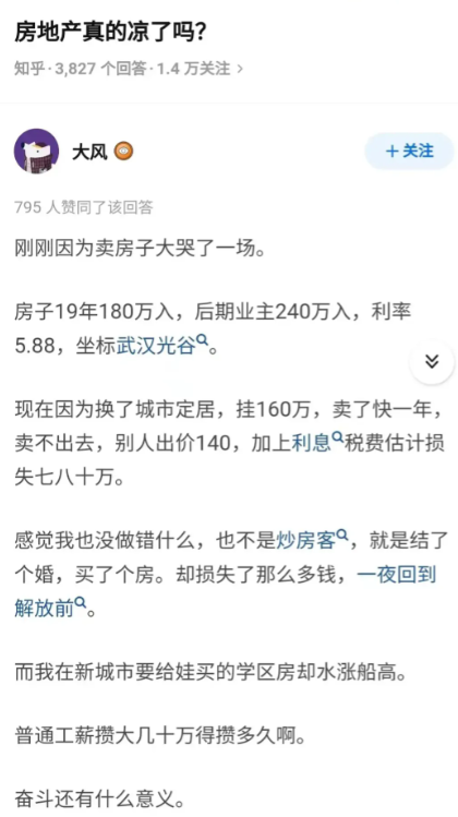 刚刚因为卖房子大哭了一场。奋斗还有什么意义？坐标武汉光谷，19年180万买的房子