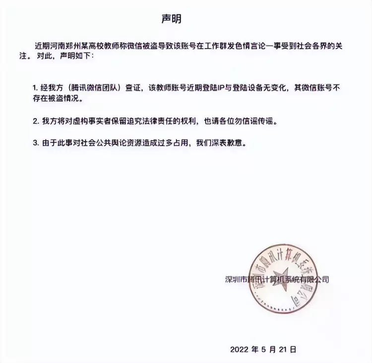 事实证明，在“丝袜病毒”面前，腾讯真的害怕了