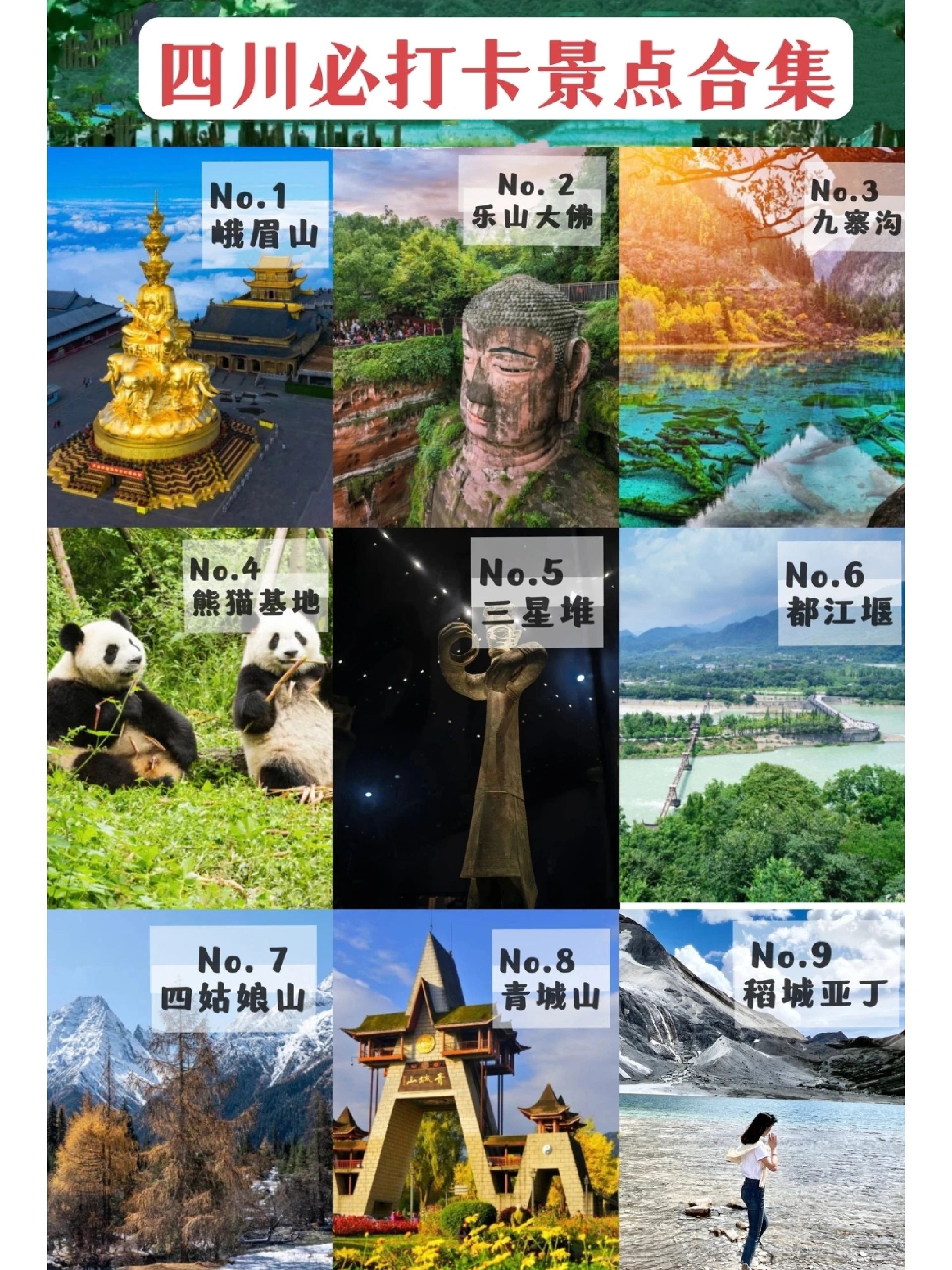 来四川旅游不可错过的9个景点