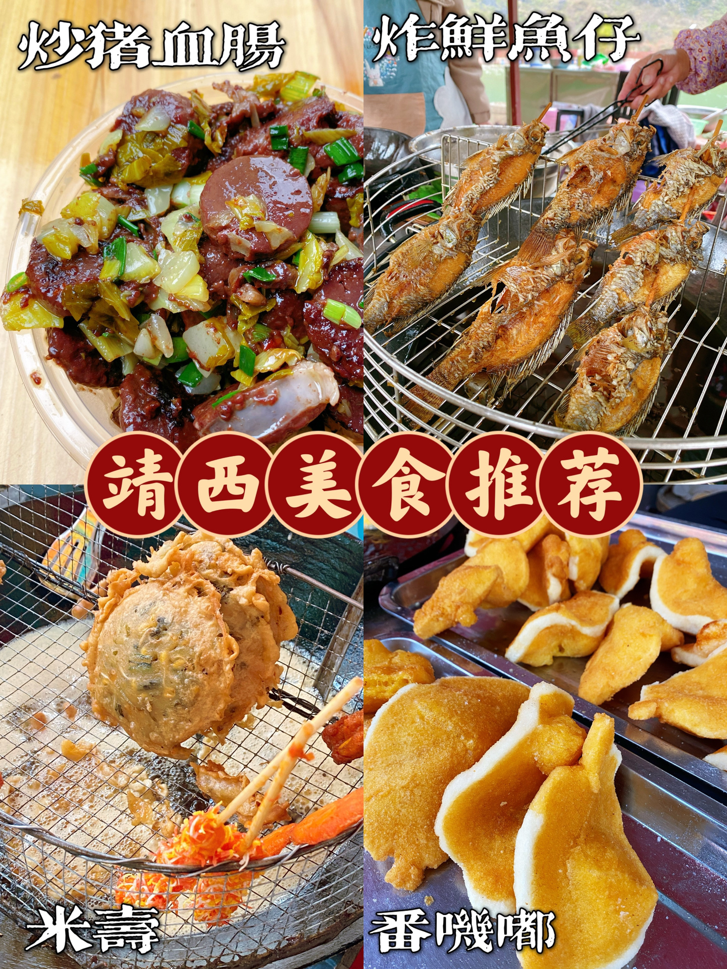 靖西特色小吃