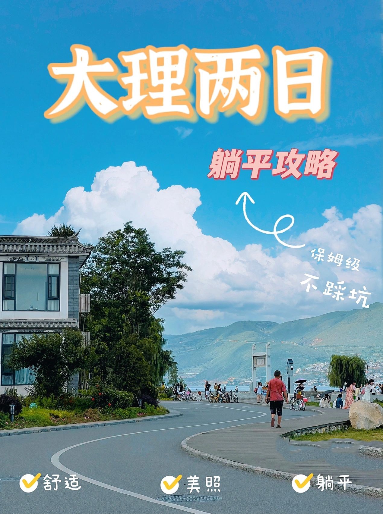 大理两日｜正确的打开方式✔️休闲躺平攻略