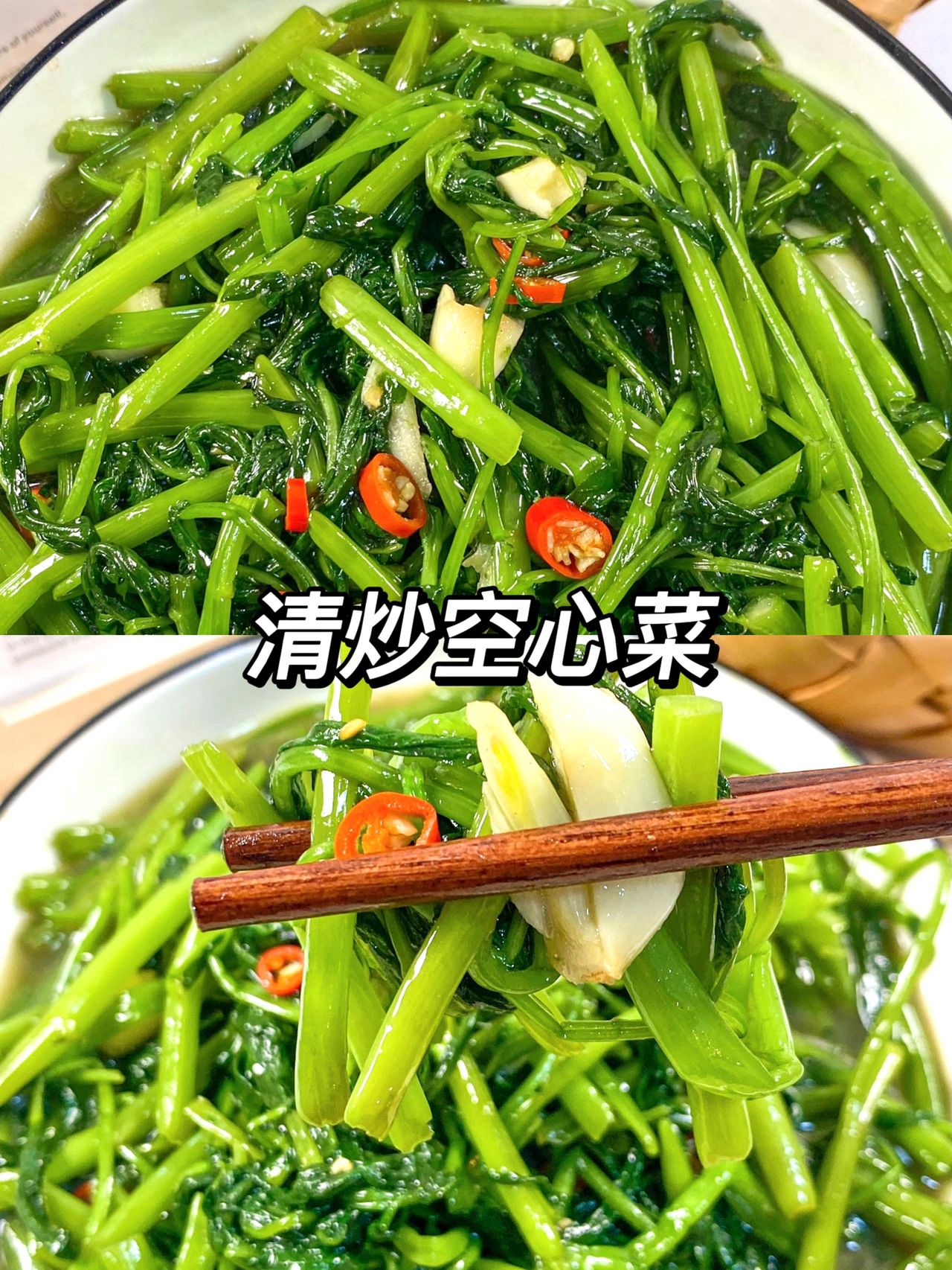 清炒空心菜#空心菜怎么炒#