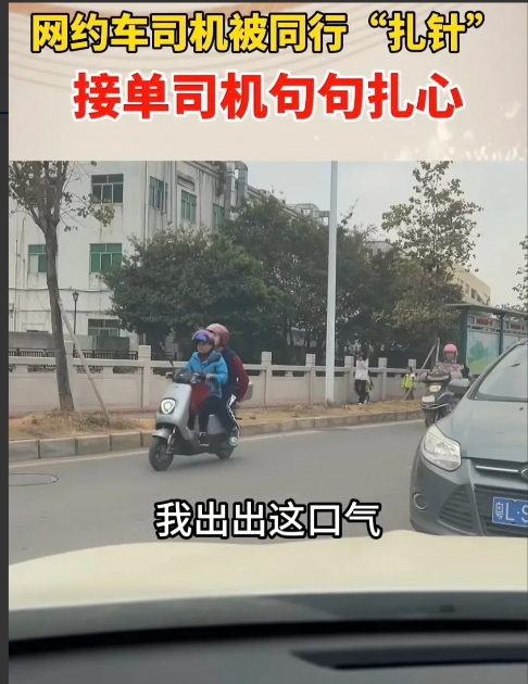 抖音刷到一个视频，一个开网约车的不出车叫了一个网约车，车开来他打开门不坐，就在那
