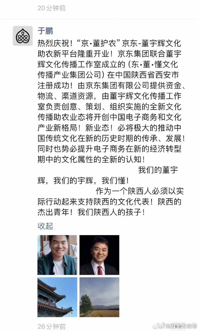 这个消息还在求证，不过目测应该是之前谈好的合作，董宇辉工作室应该还是东方甄选的吧