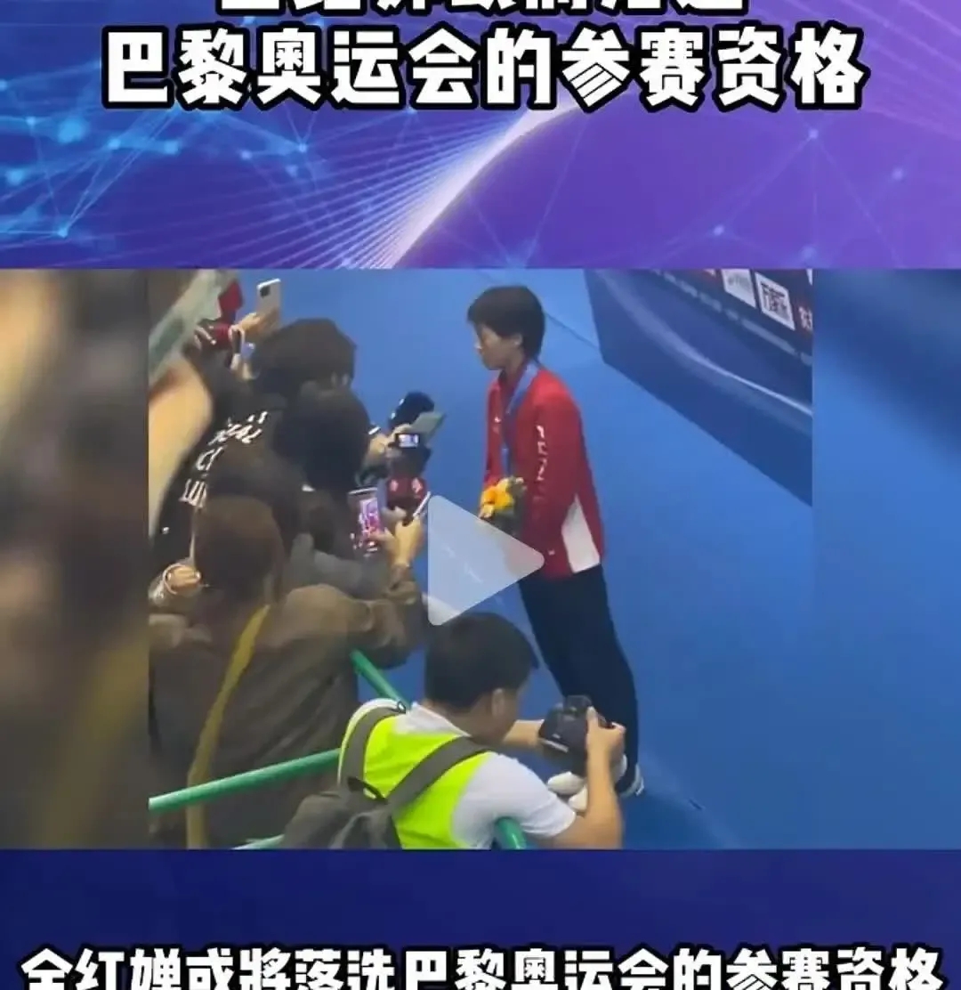 全红婵有可能失去巴黎奥运会参赛资格。这次屈居亚军可能是计划的第一步。呵呵！去与不