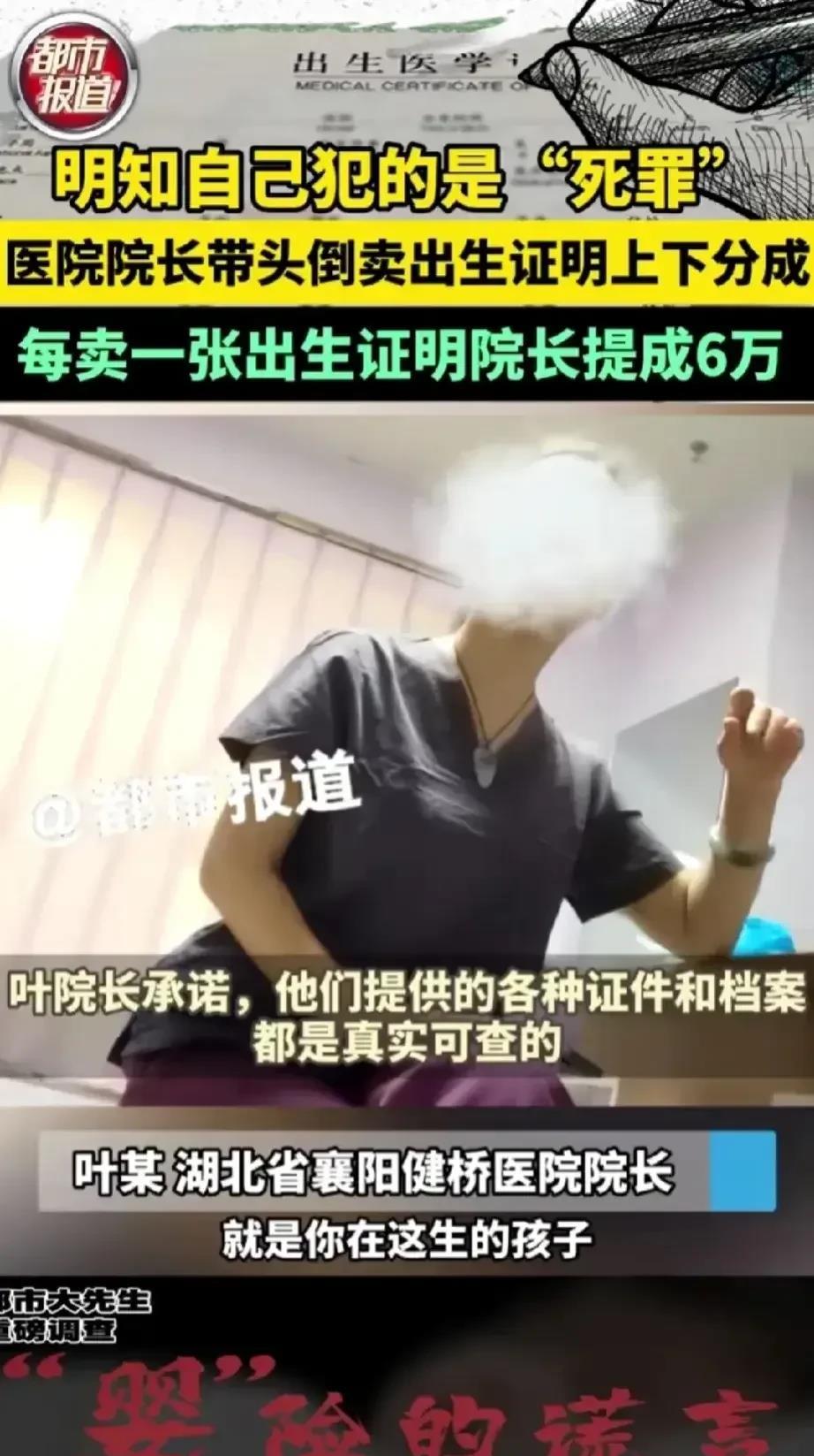 简直是震碎三观！医院卖9.6万一张出生证明，提成6万。全套手续做足，给拐卖的孩子