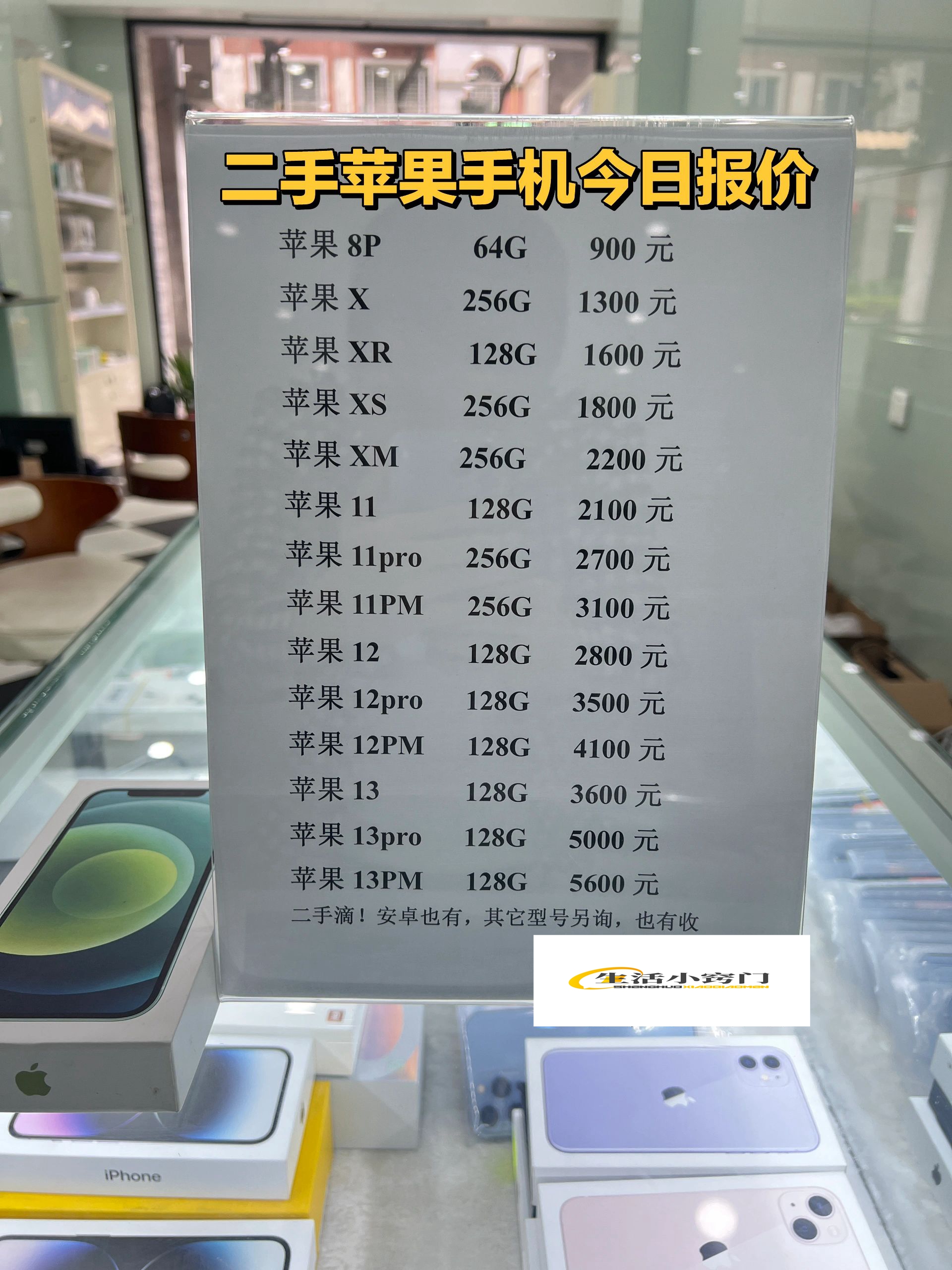 最新苹果报价来啦#手机回收报价价格查询#