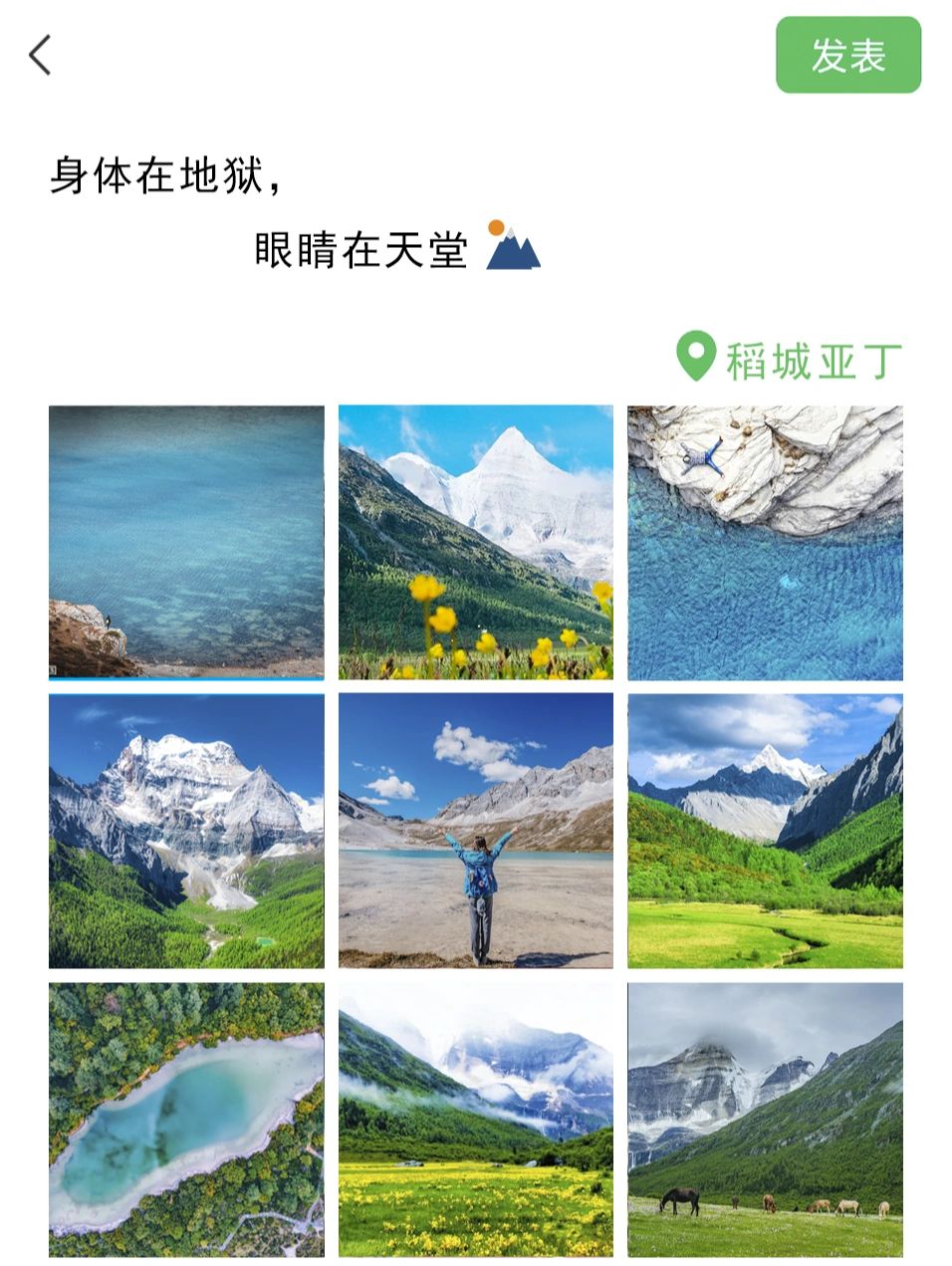 川西，你有一封海拔4700米的情书