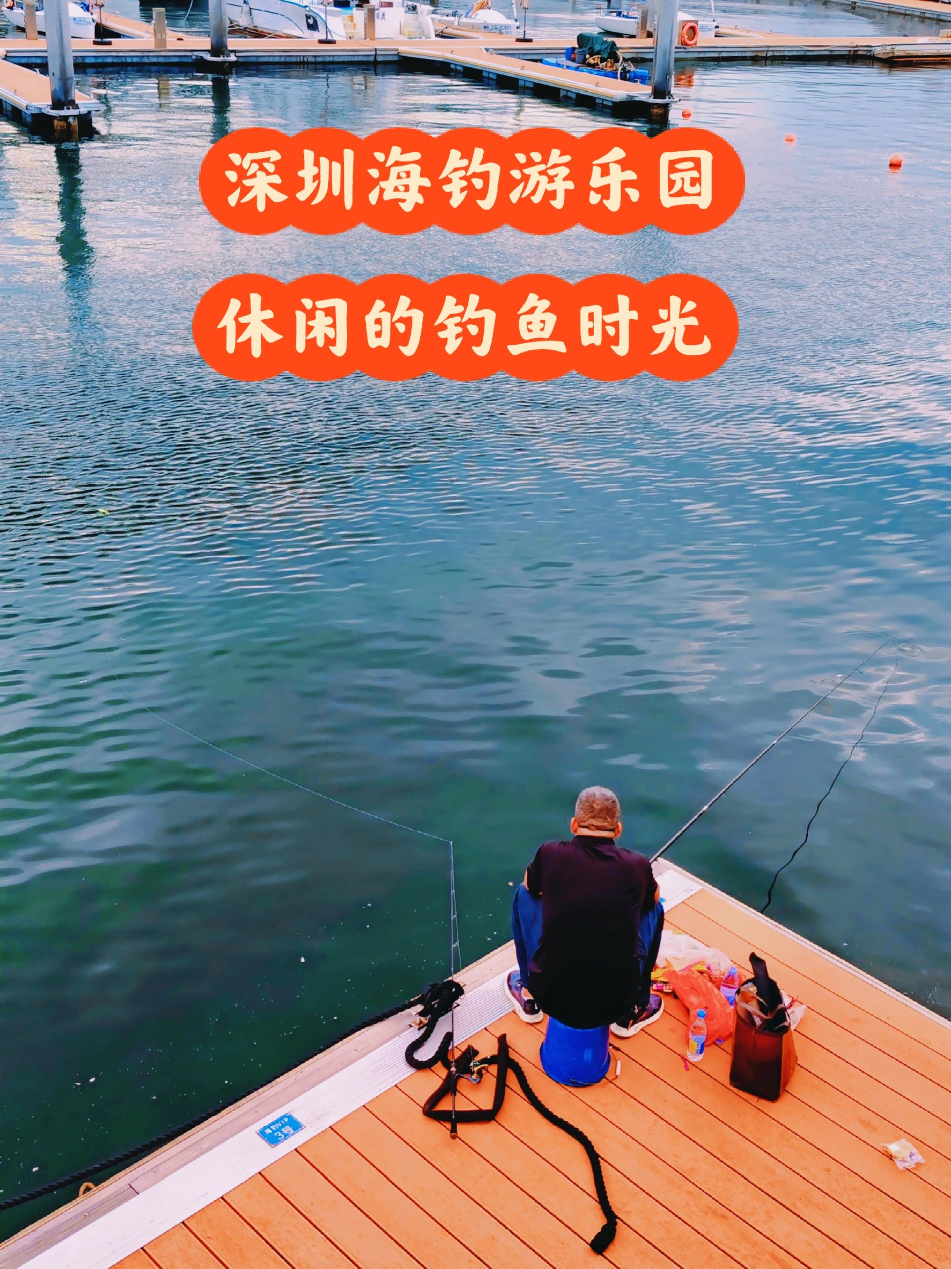 深圳大鹏海钓🎣心血来潮的钓鱼之旅