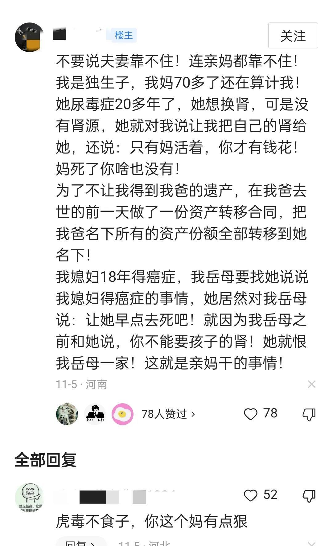 网友：不要说夫妻靠不住！连亲妈都靠不住！我是独生子，我妈70多了还在算计我！她尿