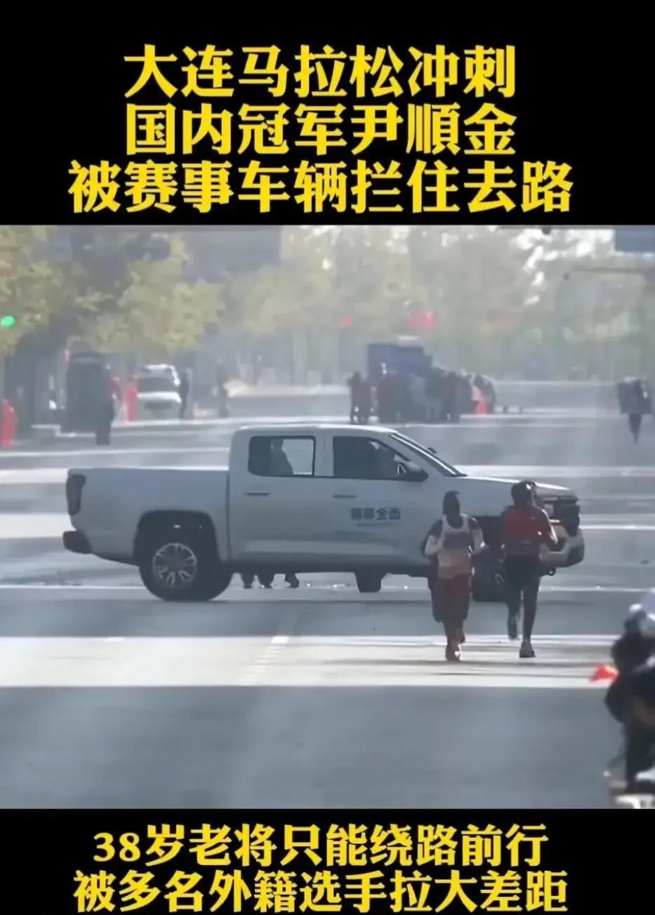 果然是自己人专坑自己人！大连马拉松发生令人非常气愤的事件！当中国运动员尹顺金全力
