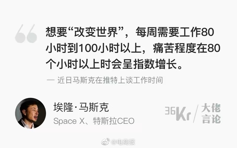 直接睡在公司，凌晨一点还在开会，每周工作80个小时！马斯克的卷王称号，不是浪得虚